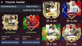 КУПИ ИХ СЕЙЧАС!!! ЭТО ЛУЧШИЕ ДЕШЁВЫЕ НАПАДАЮЩИЕ В FIFA MOBILE!!!