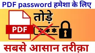 How to remove PDF file password parmanently || Hamesha ke liye pdf se password hataye |