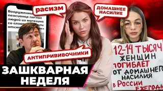 Так позорно еще не шутили! | Зашквар недели