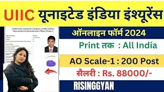 UIIC AO Online Form 2024 Kaise Bhare ¦¦ How to Fill UIIC AO Online Form 2024 ¦¦ UIIC AO Form Fill up