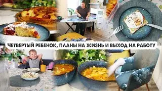 Домашний влог🏡 На больничном🤒Суп Мампар🍲Сливовый пирог😋Уборка дома🧽О детях и выходе на работу