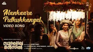 Alankaara Puthukkangal Video Song|Sulaikha Manzil|Lukman Avaran, Anarkali |Vishnu Vijay|Ashraf Hamza