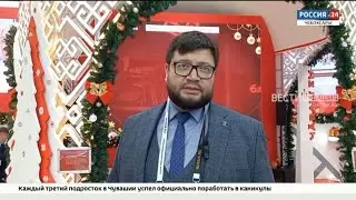 Делегация из Чувашии принимает участие в форуме 