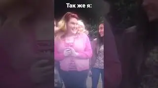 когда тебя назвали злой