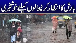 Weather Update Lahore | Must Watch | City42