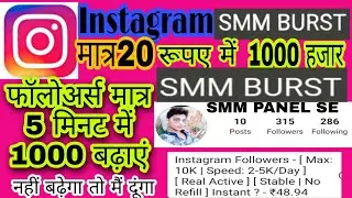 instagram par follower kaise badhaye | how to increase instagram followers | instagram followers