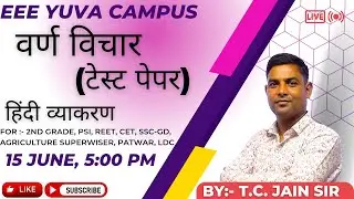 VARN VICHAR || वर्ण विचार || TEST PAPER || HINDI || हिन्दी || HINDI BY T. C. JAIN SIR