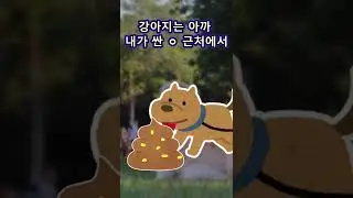 등산하다가 급똥 #shorts