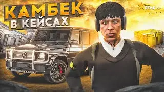 УДАЧНОЕ ОТКРЫТИЕ КЕЙСОВ на НОВОМ СЕРВЕРЕ *HAWICK* в GTA 5 RP!