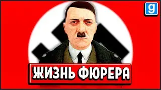 ИГРАЮ ЗА ГИТЛЕРА И УПРАВЛЯЮ РЕЙХОМ! ► Garrys Mod - WW2 RP