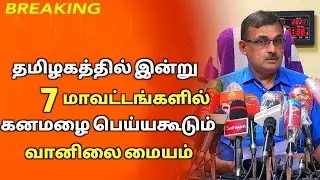 இன்று வானிலை அறிக்கை 13.12.21 | Tamil Weather News | South West Monsoon | vaanilai Arikkai Todas