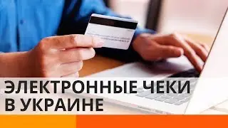 Внедрение электронного чека: что это и как пользоваться? – Утро в Большом Городе