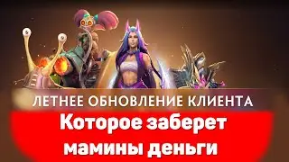 ОТКРЫТИЕ НОВОЙ СОКРОВИЩНИЦЫ В DOTA2/ДОТА2 ТОПОВАЯ АНТИМАГЖИНА