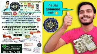 KBC 2500000 Lottery on WhatsApp | All India Sim card lucky draw lottery Whatsapp KBC Real or Fake?