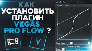 ГРАФИКИ В СОНИ ВЕГАС? | ГРАФИКИ НА ВЕЛОСИТИ | ГРАФИКИ НА КРОП | ГРАФИКИ НА ЭФФЕКТЫ | VEGAS PRO FLOW