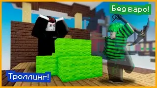 Троллинг ZORO В КАСТОМНОМ ЛОББИ!