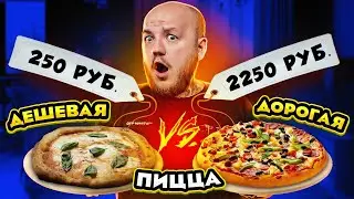 Дешевая ПИЦЦА vs Дорогая ПИЦЦА ! ДОРОГО vs ДЕШЕВО ЧЕЛЛЕНДЖ