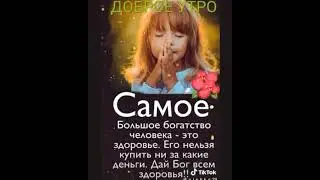 пожелание здоровья