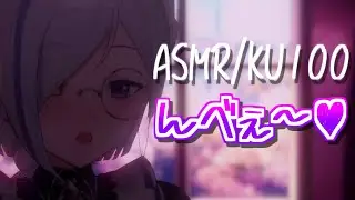 【ASMR/KU100】んべぇ / Mouthsound【狼ノ宮ヒナギク / #ろのみやの切り抜き】