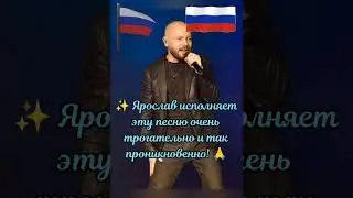 🔥 Бомбическая песня о нашей Родине!!! ❤️ #тренды #музыка #сумишевский #new #хит #shorts #short #топ