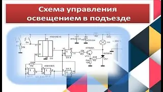 Включаем свет и экономим электроэнергию