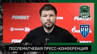 Пресс-конференция после матча 6-го тура FONBET Кубка России 2024/25 «Краснодар» – «Пари НН»