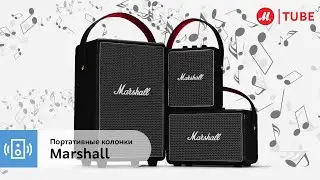 Английская классика звука: обзор портативной акустики Marshall