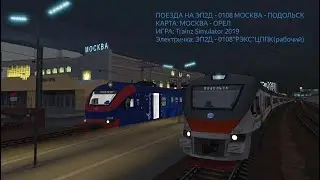 ПОЕЗДКА НА ЭП2Д - 0108 