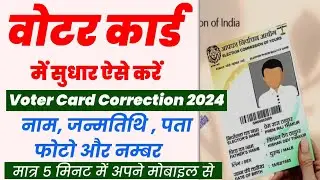 voter id me mobile number link kaise kare | voter id me name , Dob , Adress , sudhar kaise kare