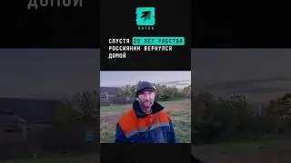 Спустя 25 лет рабства россиянин вернулся домой 