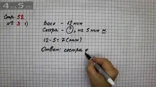 Страница 52 Задание 3 (Вариант 1) – Математика 2 класс Моро М.И. – Учебник Часть 1