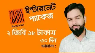 How To Banglalink New Internet Offers || BL Data Package || Banglalink MB Offer