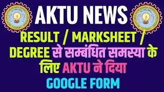 AKTU News| How to Submit Problem / Complain to AKTU Related to Result, Marksheet, Degree@apniekaksha