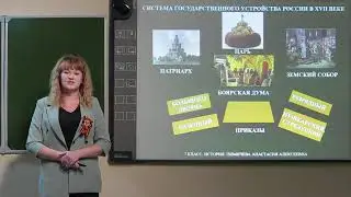 7 класс. История.  Россия при первых Романовых