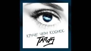 TARAS - Тебя нежно грубо (Sergey Titov Remix)