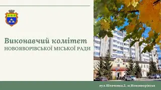 Чергове ХХVI засідання виконавчого комітету Новояворівської міської ради, 18.09.2024