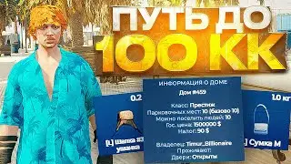 ПУТЬ до 100КК на гта 5 рп Редвуд #7 - 800.000$ на перепродажах!