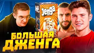 БОЛЬШАЯ ДЖЕНГА НА НАКАЗАНИЕ! КТОМ СПАЛИЛ ЛИЦО?! (Шадоукек Эвелон Стил)