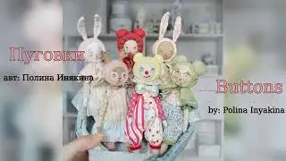 Пуговки: куклы в стиле примитив с коробками - домиками.