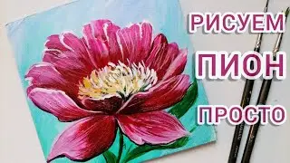 Как нарисовать цветок просто. Миниатюра акрилом 