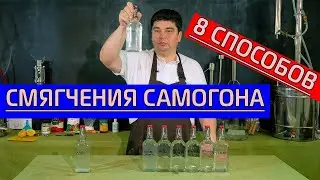 Чем можно смягчить самогон? Ингредиенты и методы смягчения.