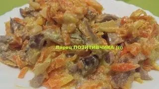 Chicken gizzards stewed with onions and carrots