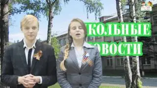 МБОУ СОШ №18 конкурс видеопередач к 70 летию посвящается