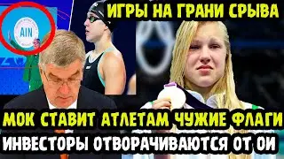 ЭТО НЕ ОЛИМПИАДА ЭТО ФАРС! Литовка Вышла Под Флагом РОССИЙСКИХ Спортсменов! МОК ЛИШИЛСЯ Инвесторов!