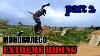 Моноколесо EXTREME RIDING Ч.2