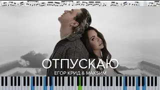 Егор Крид & МакSим - Отпускаю (кавер на пианино + ноты)