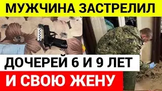 Отец  расправился с двумя маленькими дочками в Ставрополе