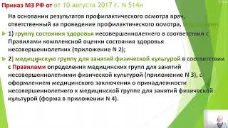 Лечебная физическая культура и спортивная медицина 5. Врачебный контроль в спортивной медицине