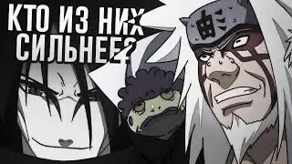ОРОЧИМАРУ ИЛИ ДЖИРАЙЯ? КТО ИЗ НИХ СИЛЬНЕЕ?
