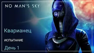 No Mans Sky Omega. КВАРИАНЕЦ. День 1. Паломничество [SURVIVAL]